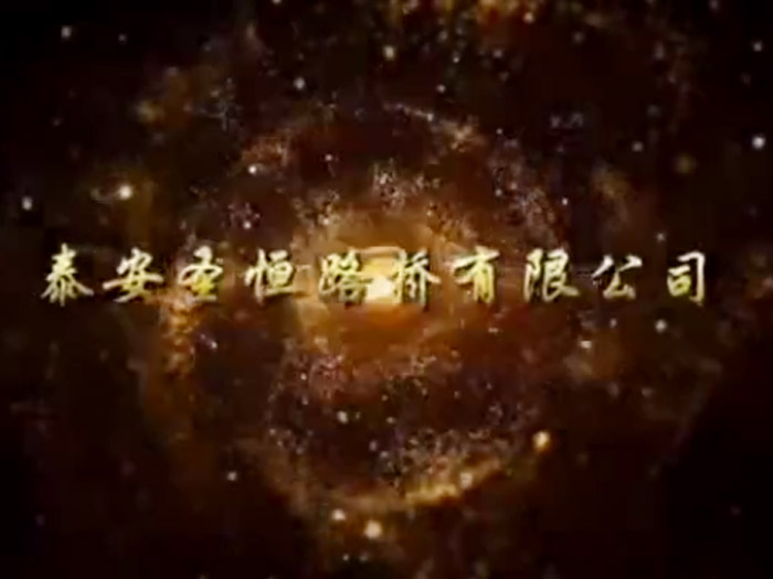 創(chuàng)奇跡、筑夢想-巴田一標(biāo)二工區(qū)宣傳片